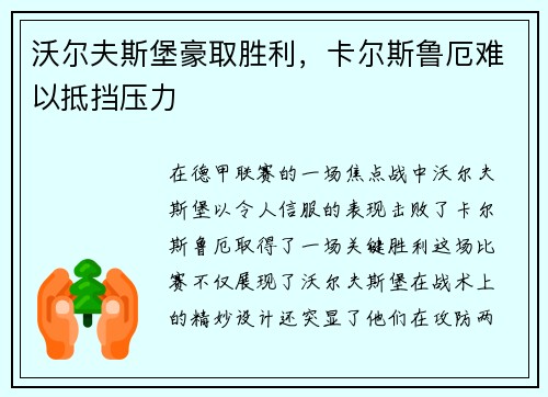 沃尔夫斯堡豪取胜利，卡尔斯鲁厄难以抵挡压力