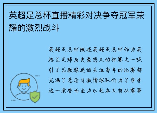 英超足总杯直播精彩对决争夺冠军荣耀的激烈战斗